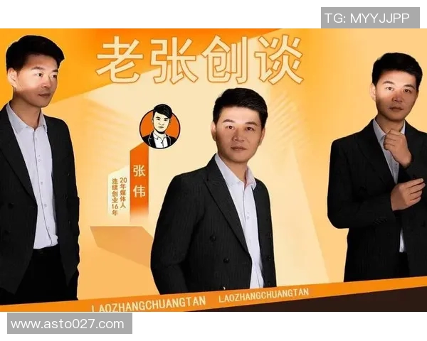 专访张伟：深入探讨足球领域成功背后的秘诀与经验分享