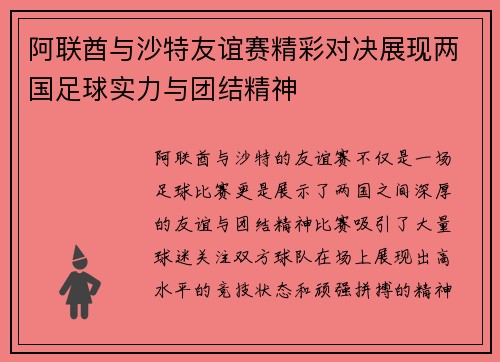 阿联酋与沙特友谊赛精彩对决展现两国足球实力与团结精神